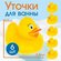 Набор игрушек для ванны «Утки», с пищалкой, 6 штук, размер: 5,5 с...