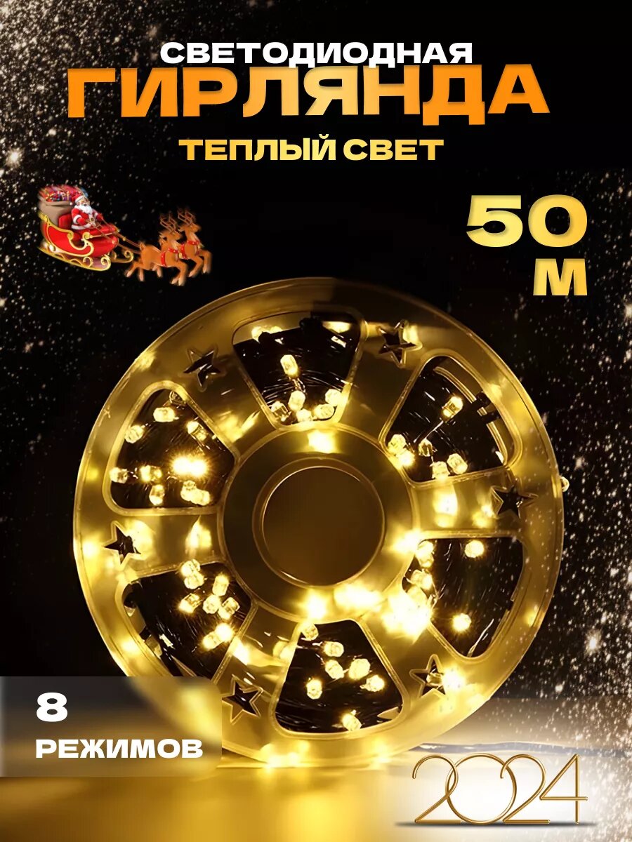Уличная светодиодная гирлянда - нить катушка 50 м. новогодняя шестиугольная лампочка теплый цвет