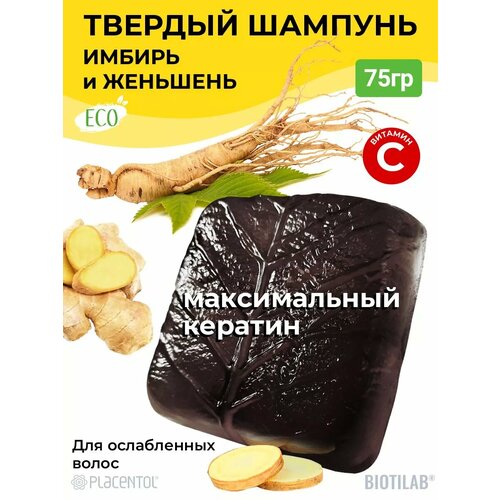 фото Твердый шампунь "имбирь и женьшень" biotilab