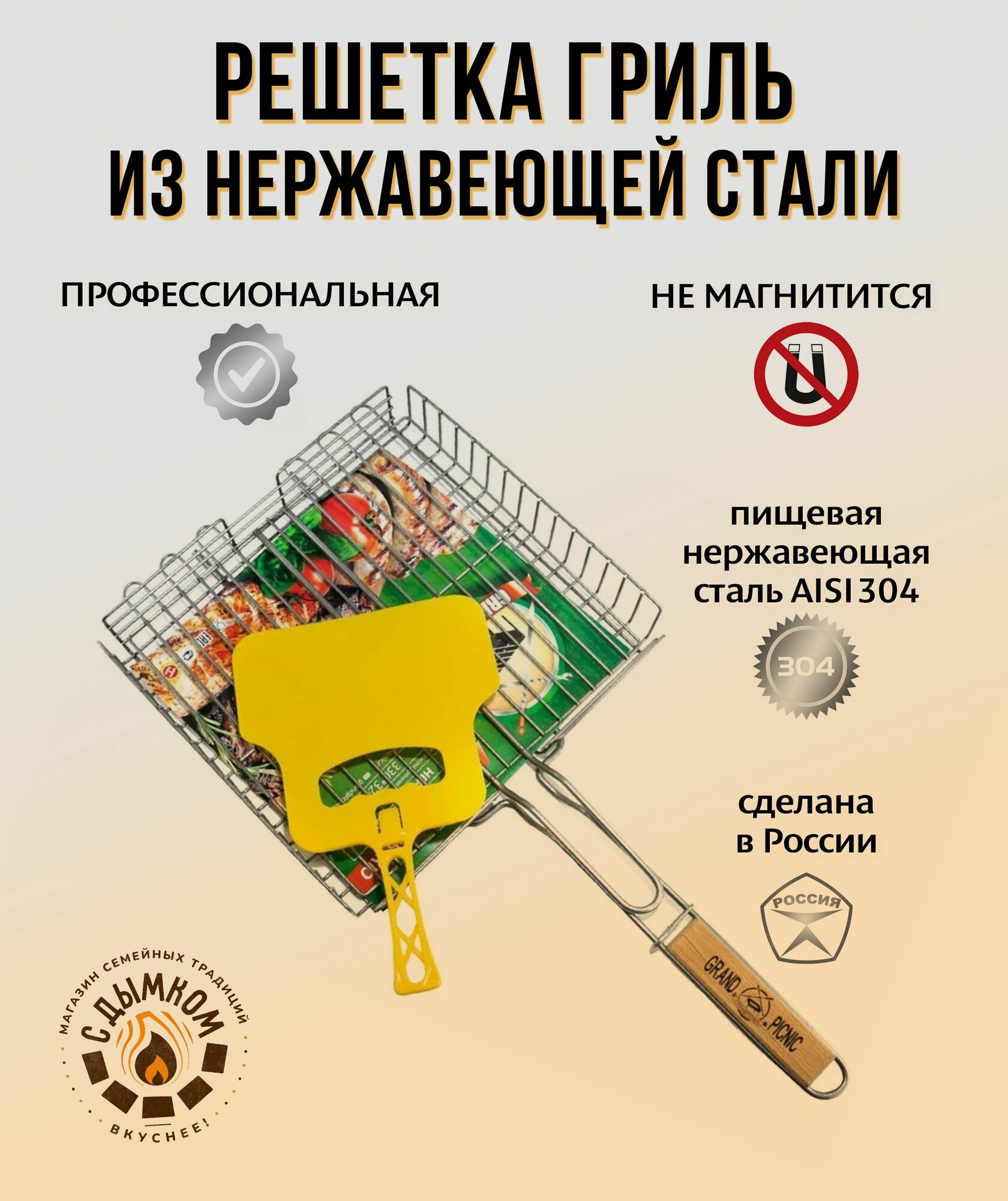 Решетка для гриля на мангал из нержавеющей стали AISI 304 330х320 мм (барбекюшница)