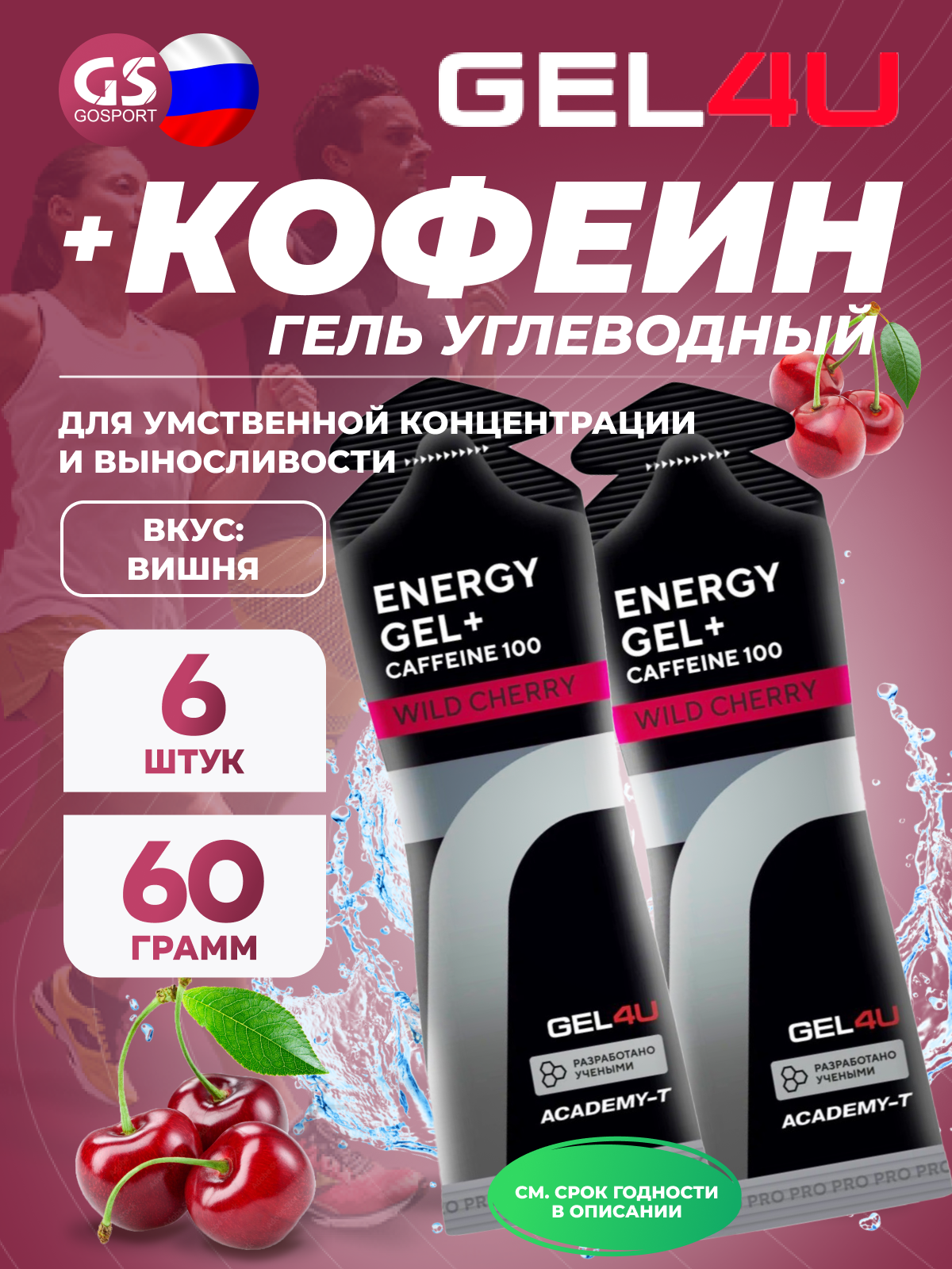 Гель питьевой GEL4U Energy GEL + Caffeine 100 6 x 60 г, Вишня