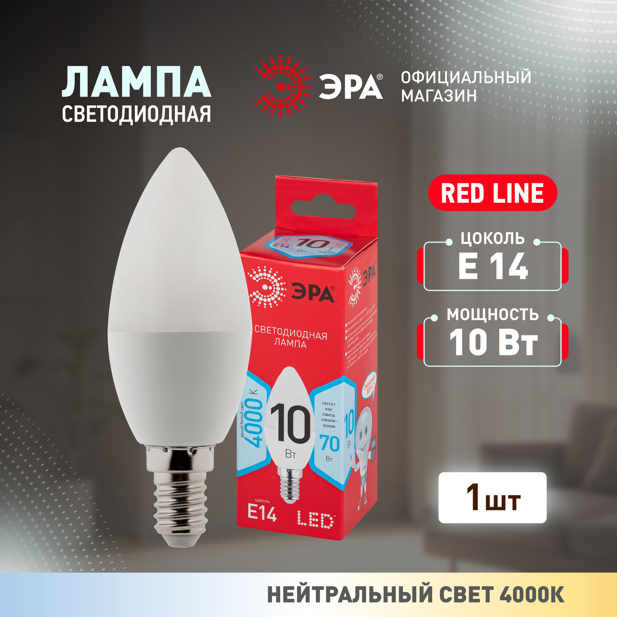 Лампочка светодиодная ЭРА LED B35-10W-840-E14 R 4000K свеча 10 Вт