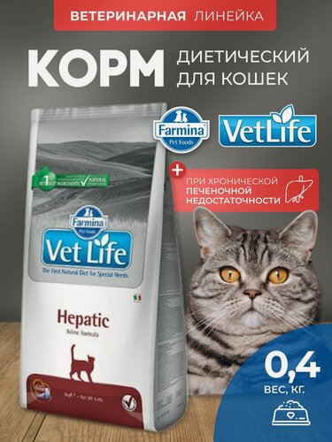 Изображение товара Cухой корм для кошек Farmina Vet Life Hepatic гепатик 400 г При заболеваниях печени