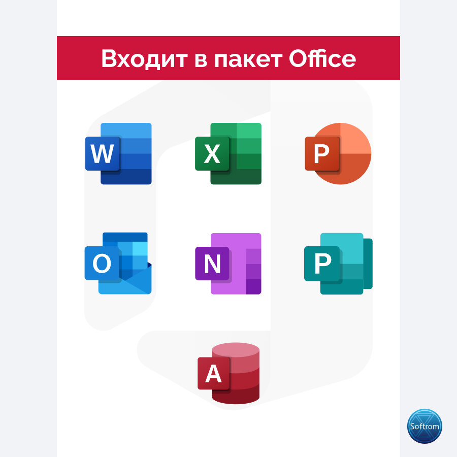 Microsoft Office 2016 Pro Plus онлайн активация на 1 ПК электронный ключ (без привязки к учетной записи). — фото 1