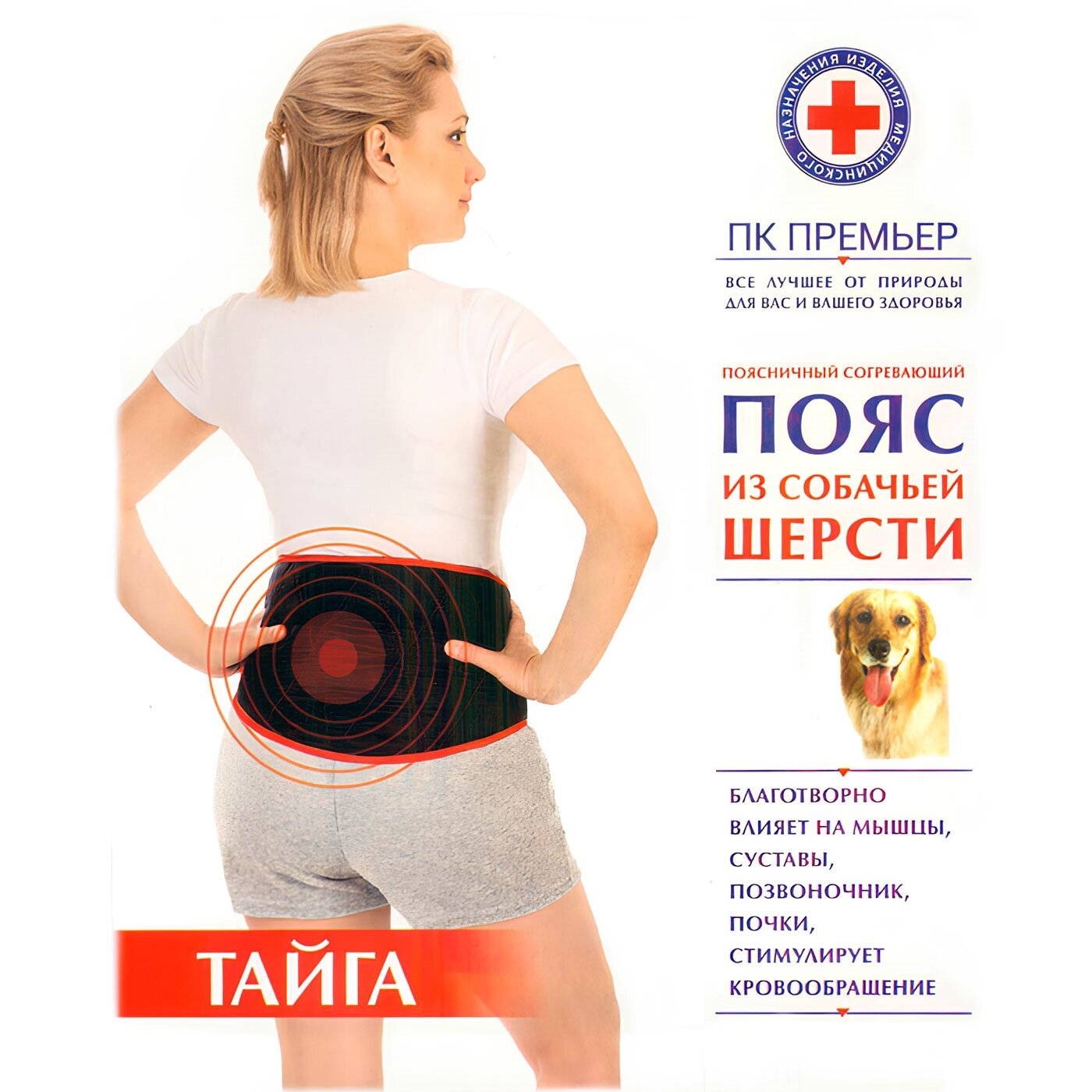 Пояс из собачьей шерсти размер 5658