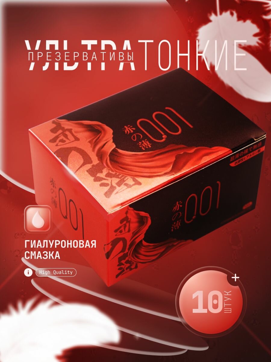 Презервативы Olo 001 Ultra, ультратонкие, с гиалуроновой смазкой, 10 штук
