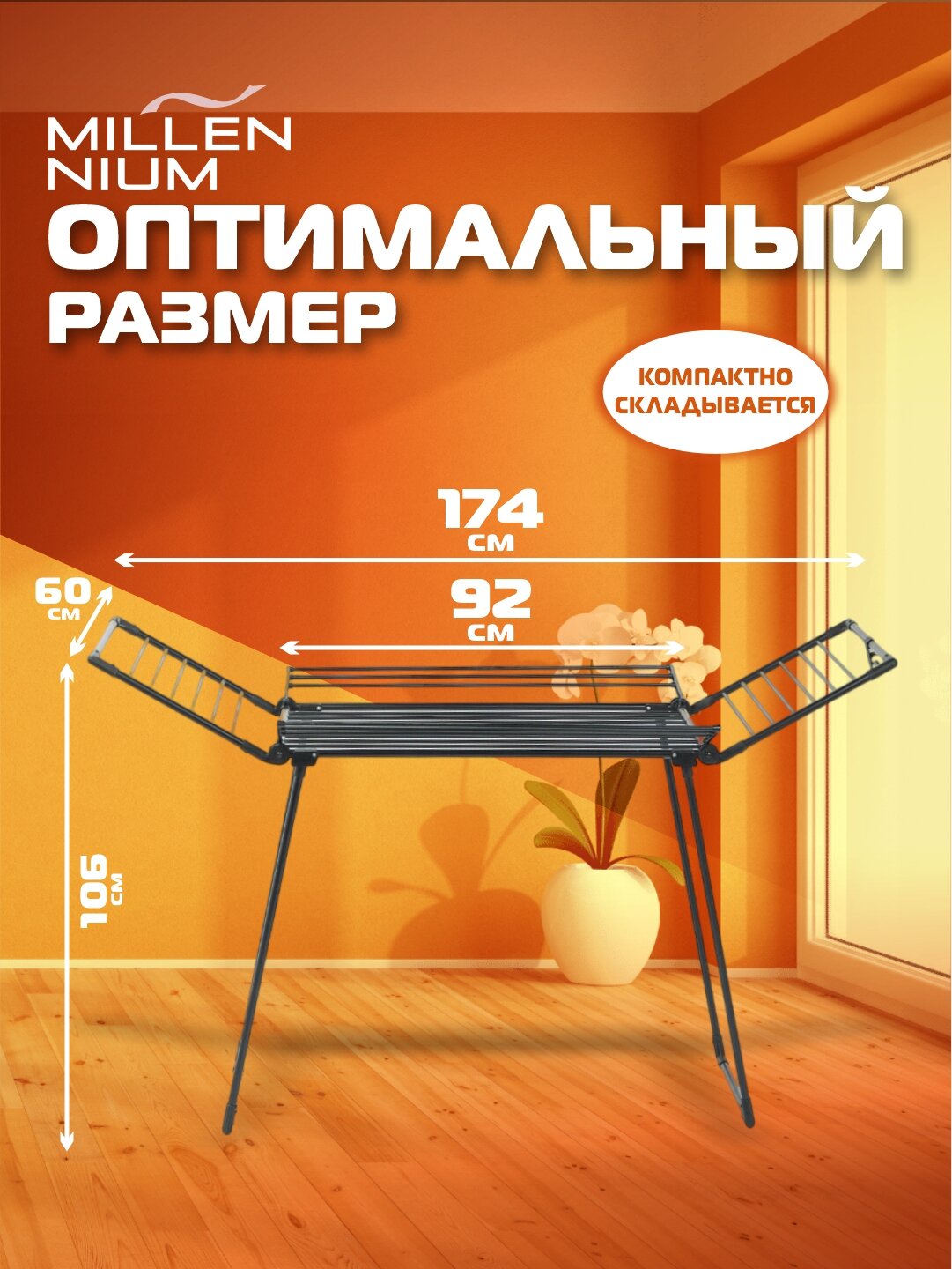Сушилка для белья напольная Millennium Master, изготовлена из прочного металла — фото 1