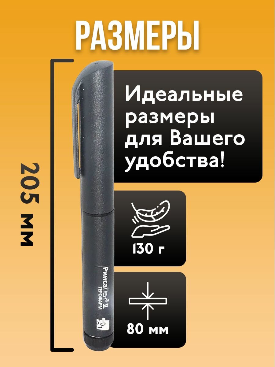 Шприц-ручка для инсулина многоразовая RinsaPen 2 (РинсаПен 2), инъектор для уколов, прокалыватель, 3 мл, шаг 1 ед. — фото 1