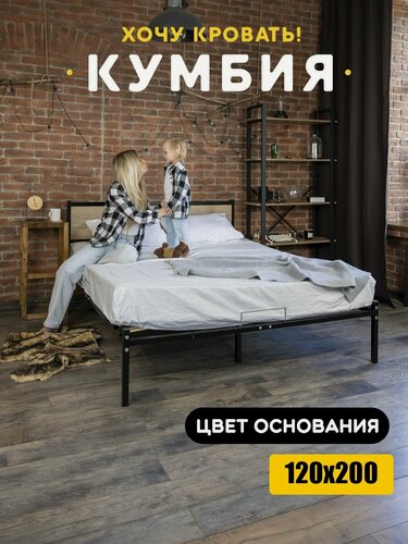 Изображение товара Кровать двуспальная 120х200 кумбия, металлическая с ортопедическим основанием, изголовье цвета Дуб Вотан