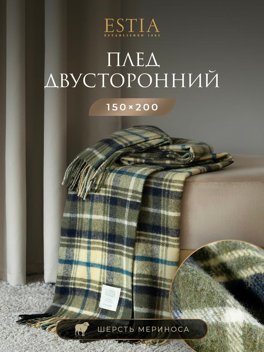 ESTIA Плед на кресло, шерстяной, теплый "Прато" мериносовая шерсть 100%, 150х200, в подарок