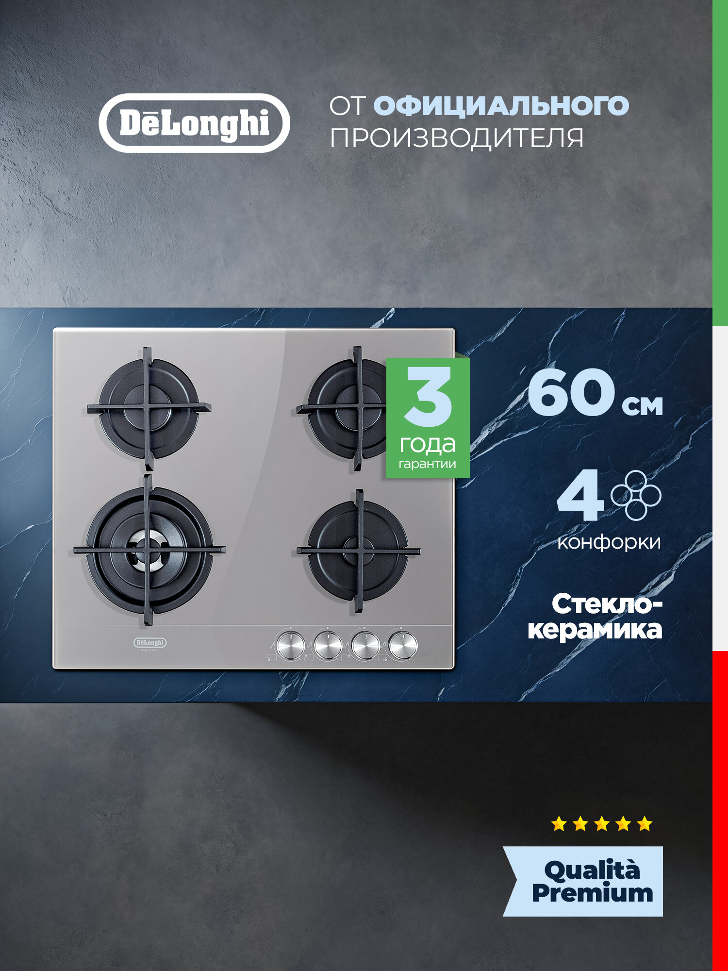 Газовая варочная панель DeLonghi NSL 460 T RUS, WOK-конфорка, газ-контроль, 60 см, варочная панель газовая