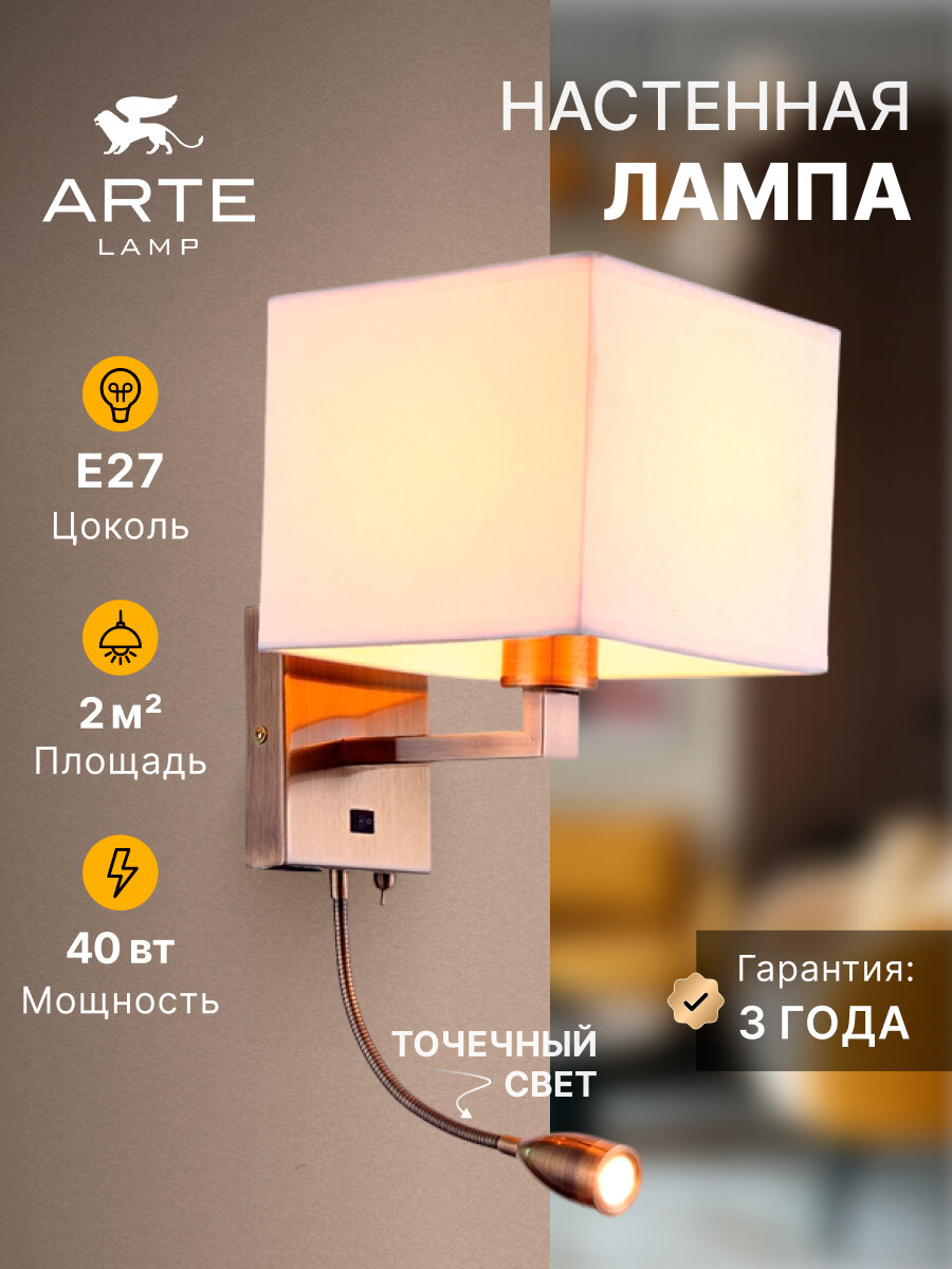Бра настенный Arte Lamp HALL A9249AP-2AB E27 40 Вт бронза