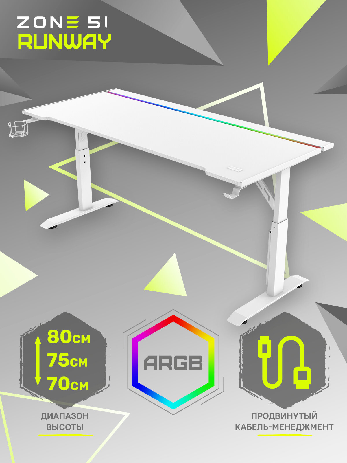 Игровой компьютерный стол ZONE 51 RUNWAY 160, White, белый, RGB