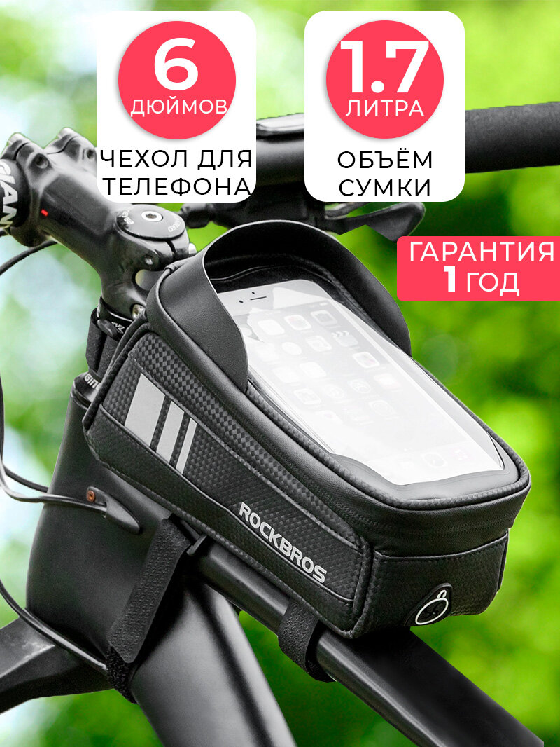 ROCKBROS сумка для велосипеда на раму 20x10.5x9см с чехлом для телефона 6"