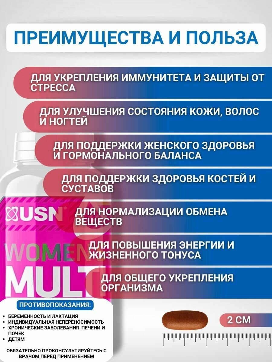 Картинки USN Комплекс витаминов и минералов для женщин, 90 таблеток/Women's Multi