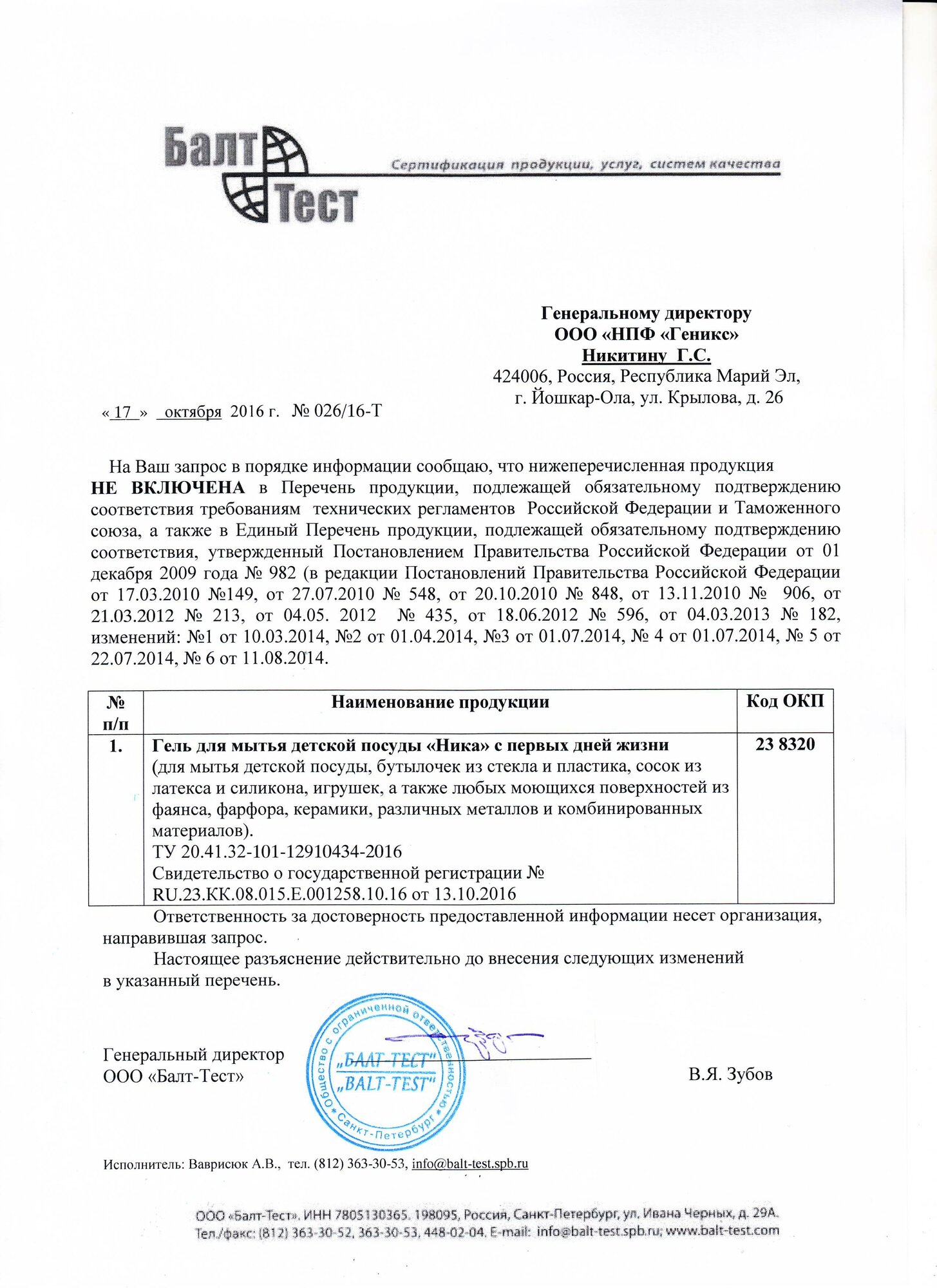 Изображение 1 шт. Гель для мытья детской посуды "Ника" с первых дней жизни 1л (флакон с крышкой)
