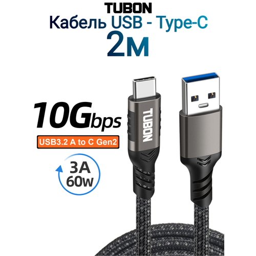 Кабель TUBON Type-A 3.2 - Type-C USBC 3.1 Gen2 10Gb 3A 60w US01 2м
