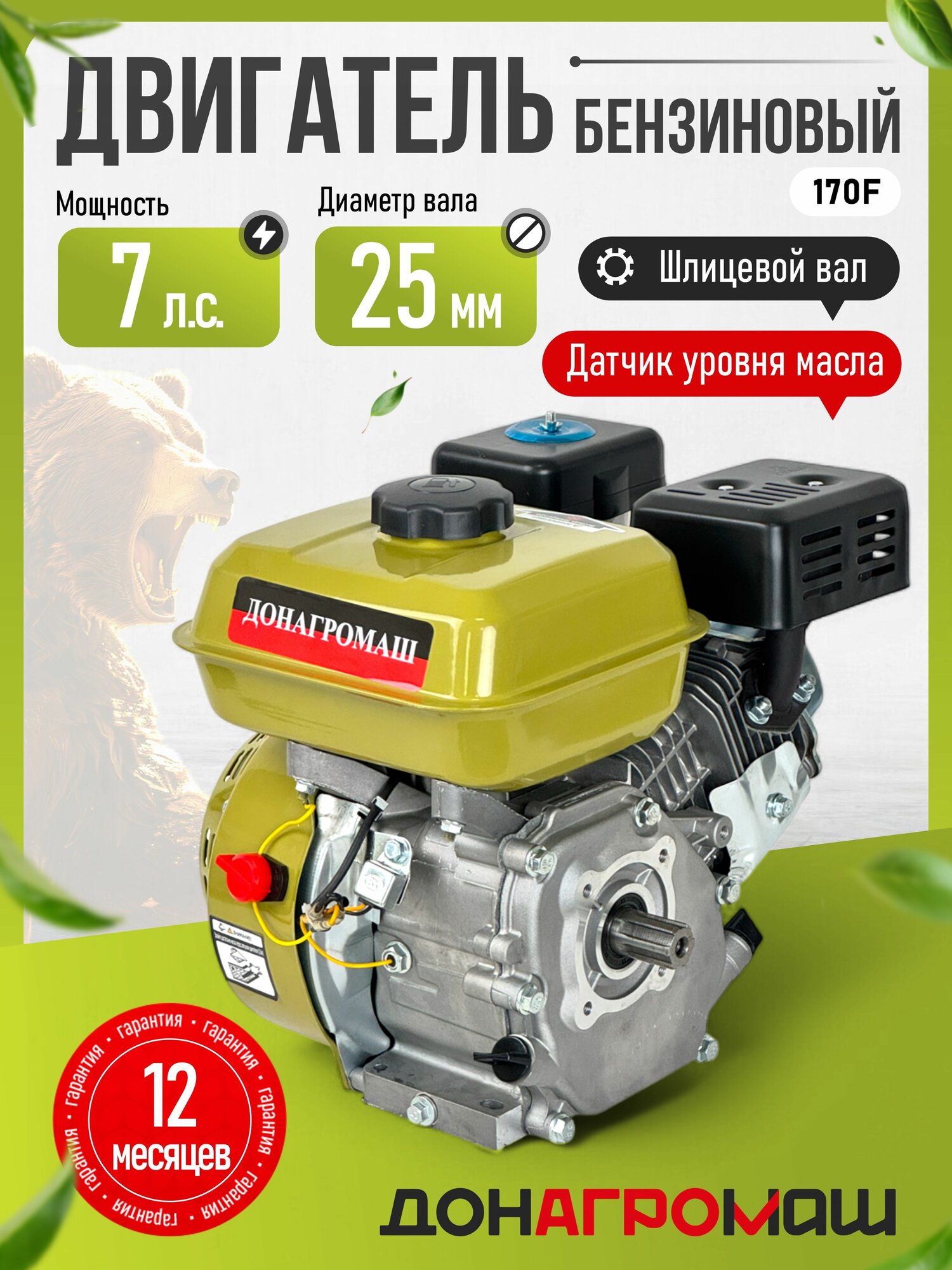 Двигатель бензиновый для мотоблока или мототехники донагромаш 170F (7 л. с вал 25мм шлицевой)