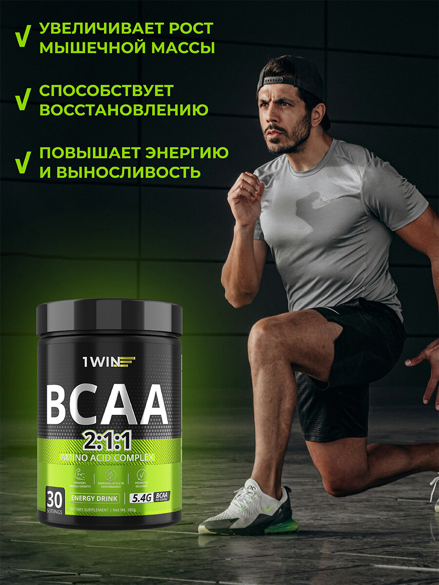 BCAA 2:1:1, вкус Энергетик, 30 порций, Аминокислоты порошок 1WIN (БЦАА), быстрорастворимый — фото 1