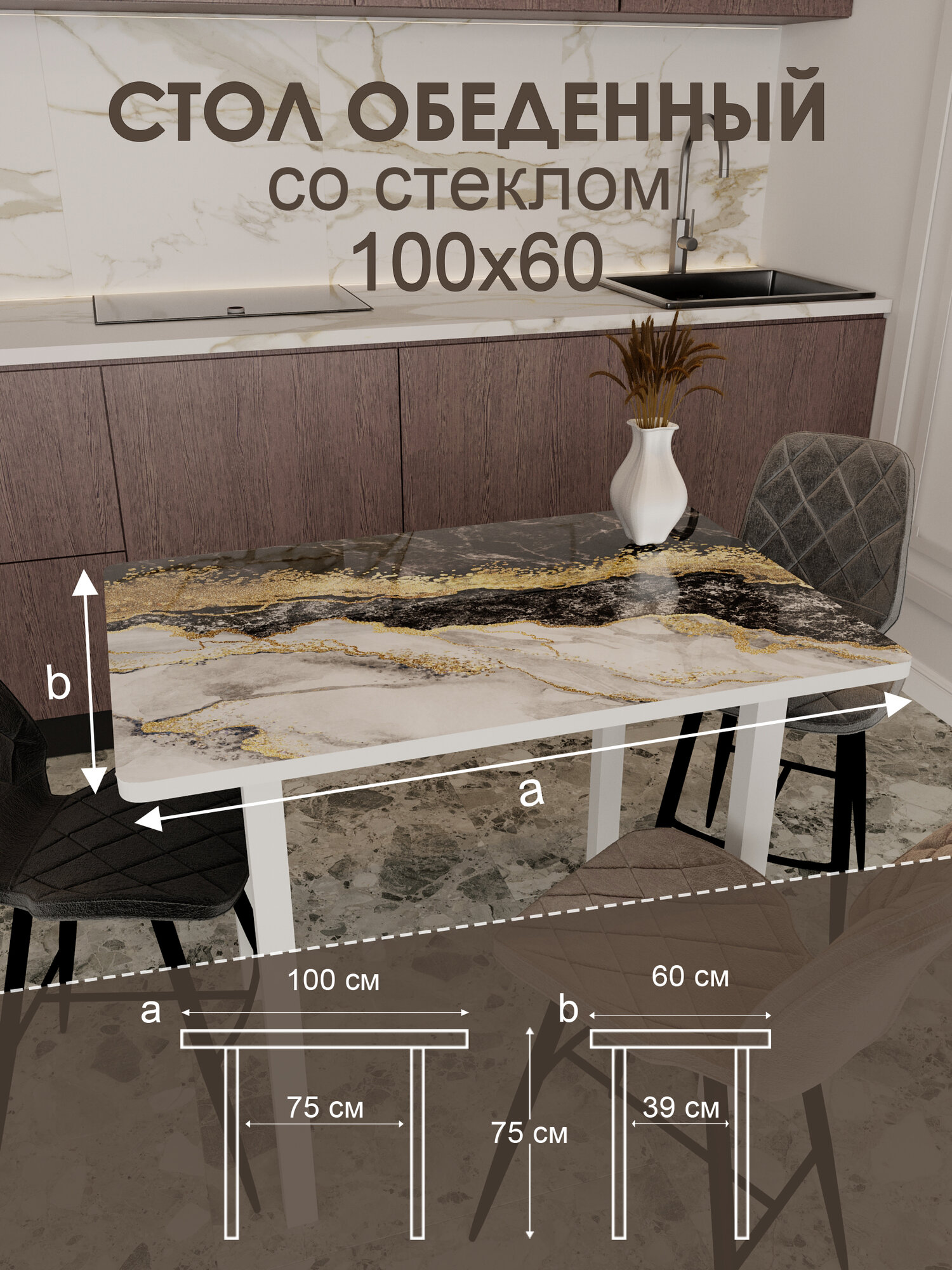 Обеденный стол "Мрамор золотой" 100x60 см