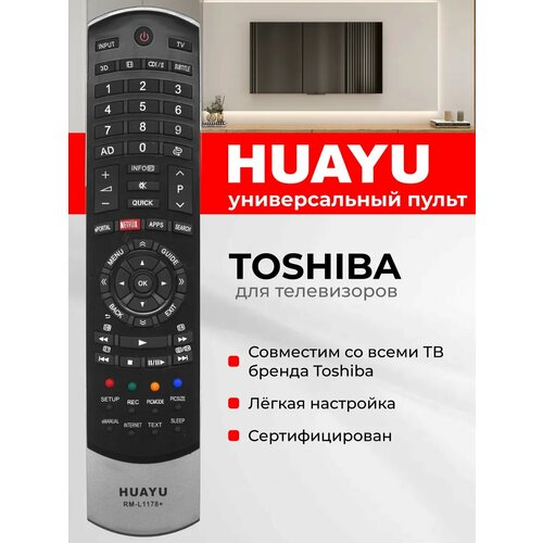 HRM1842 Универсальный пульт для всех телевизоров Tоshiba 400₽