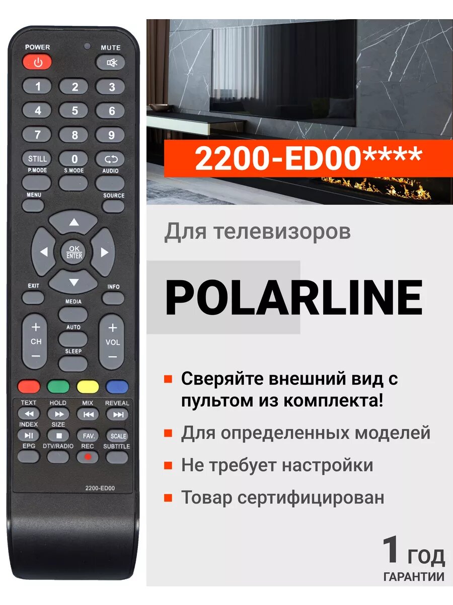 HOB2071 Пульт Huayu 2200-ED00SHIV для телевизоров разных брендов