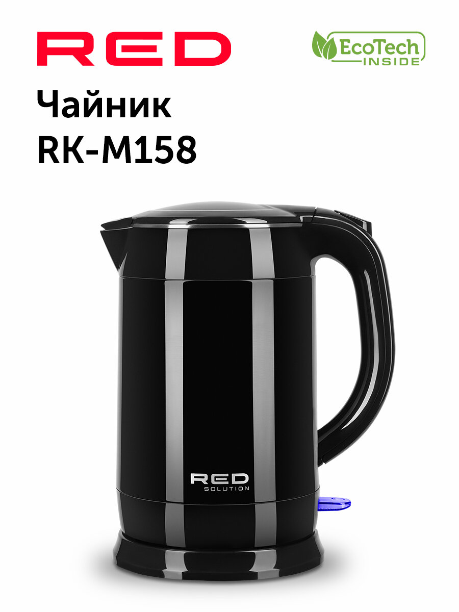 Чайник RED Solution RK-M158, 1.7л, металл/пластик, с подсветкой, двойные стенки