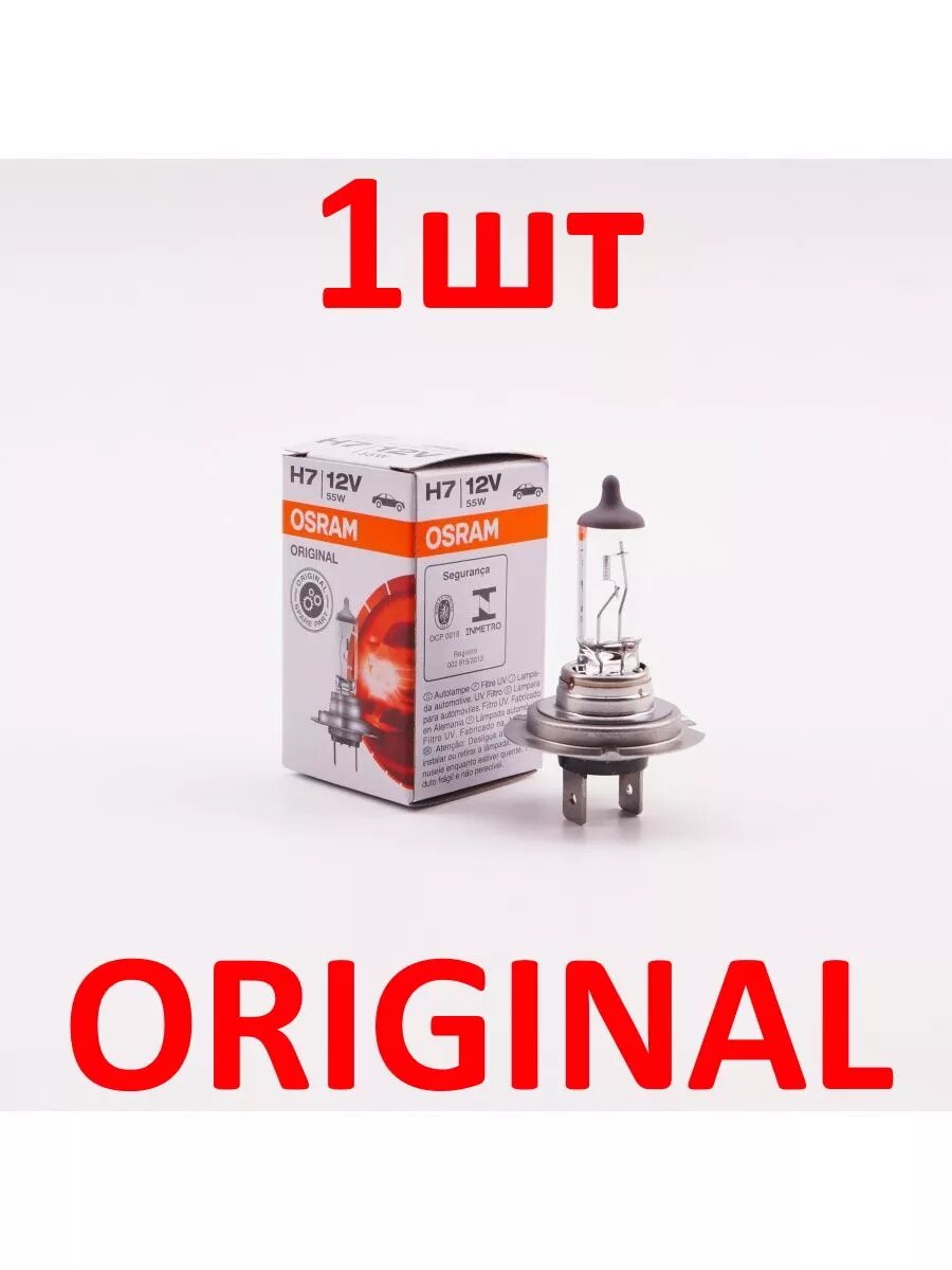 Галогенная лампа H7 12V 55W 64210 Osram H7 Original (1шт)