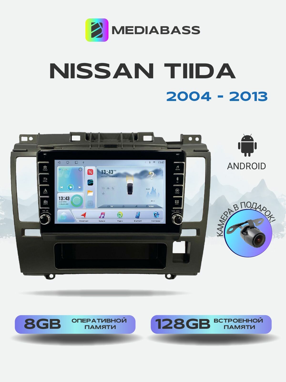 Магнитола Nissan Tiida 2004-2013, 8/128ГБ с крутилками, голосовое управление, Ниссан Тиида + Переходная рамка / андроид магнитола