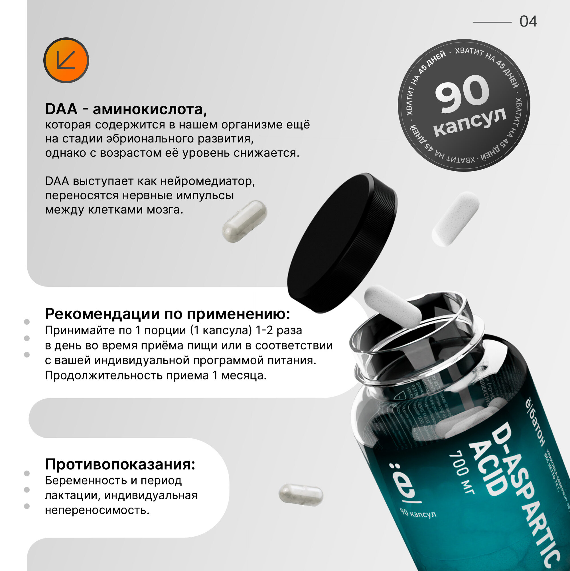 Препараты Для Повышения Тестостерона Д-аспарагиновая кислота ё|батон DAA, капсулы, для повышения тестостерона, 90 шт