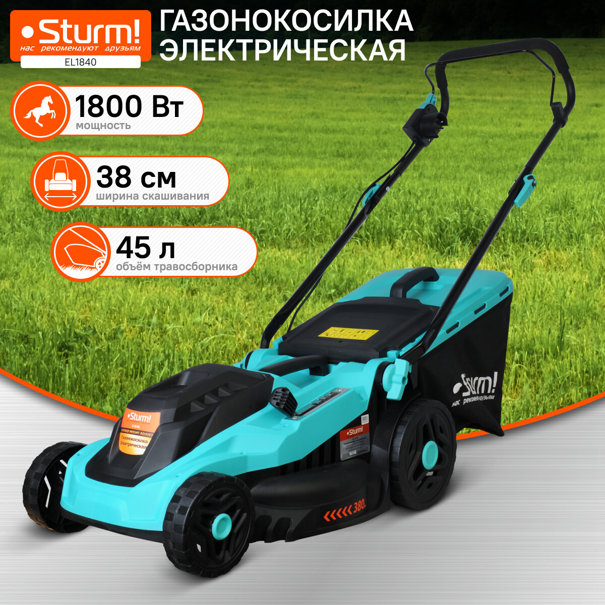 Газонокосилка электрическая Sturm! EL1840 1800 Вт, 38см, центр. регулировка высоты кошения 30-75мм, 45л