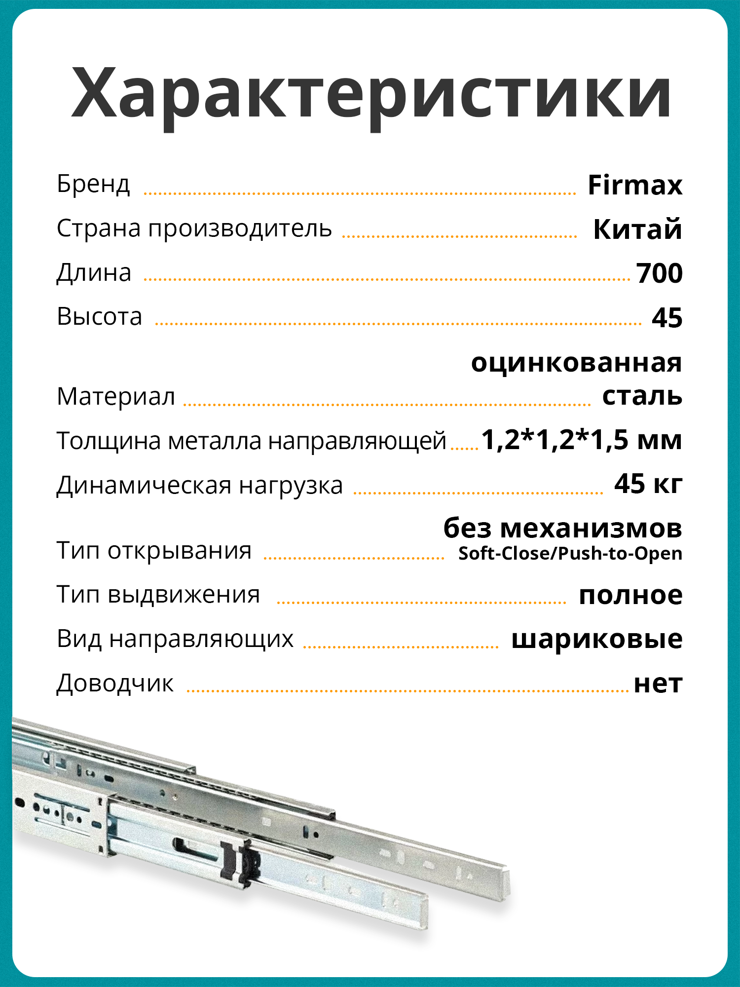 Шариковые мебельные направляющие для ящика 700 мм, тумб и комодов Firmax полного выдвижения, H45 мм, цинк (2 части) — фото 1