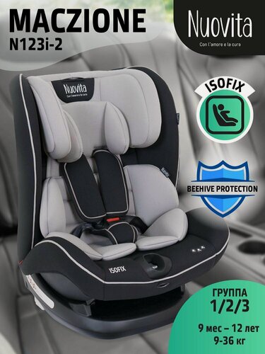 Изображение товара Автокресло детское с креплением Isofix Nuovita Maczione N123i-2/ Группа 1,2,3, вес 9-36 кг, от 9 мес – 12 лет (Серый)