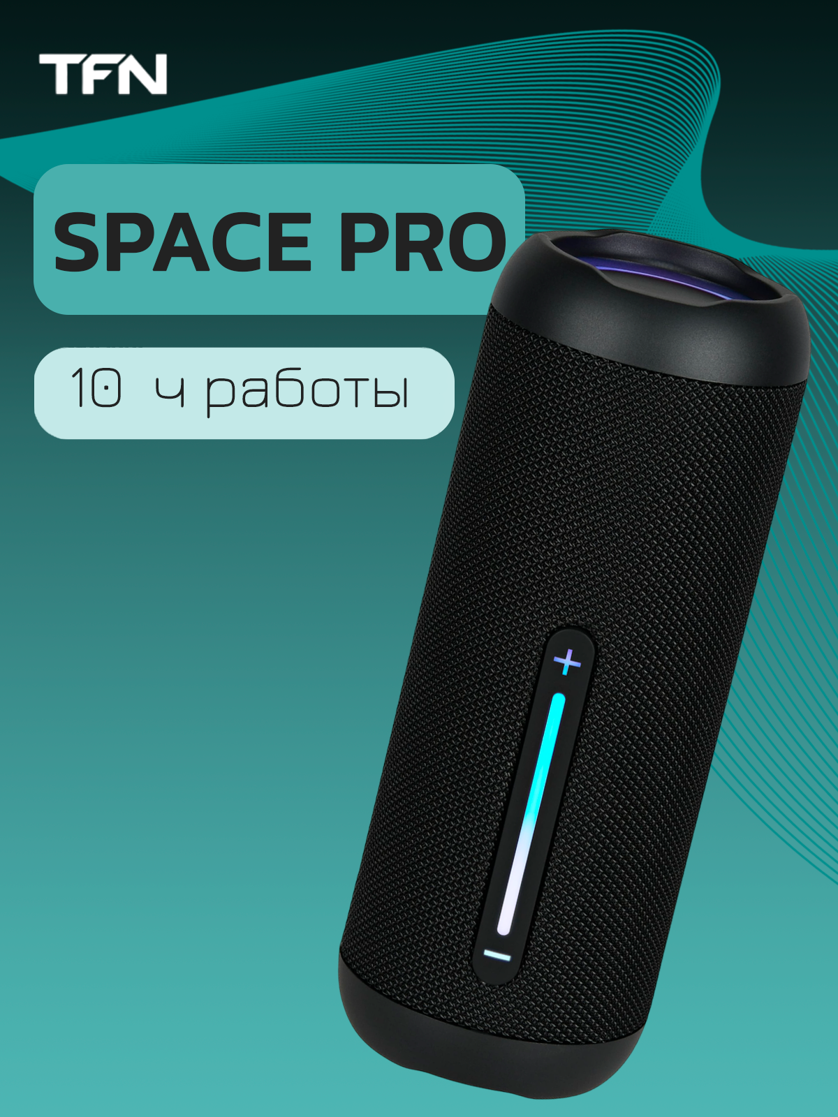 Портативная колонка TFN "Space Pro", 20 Вт, 10ч работы, черный цвет
