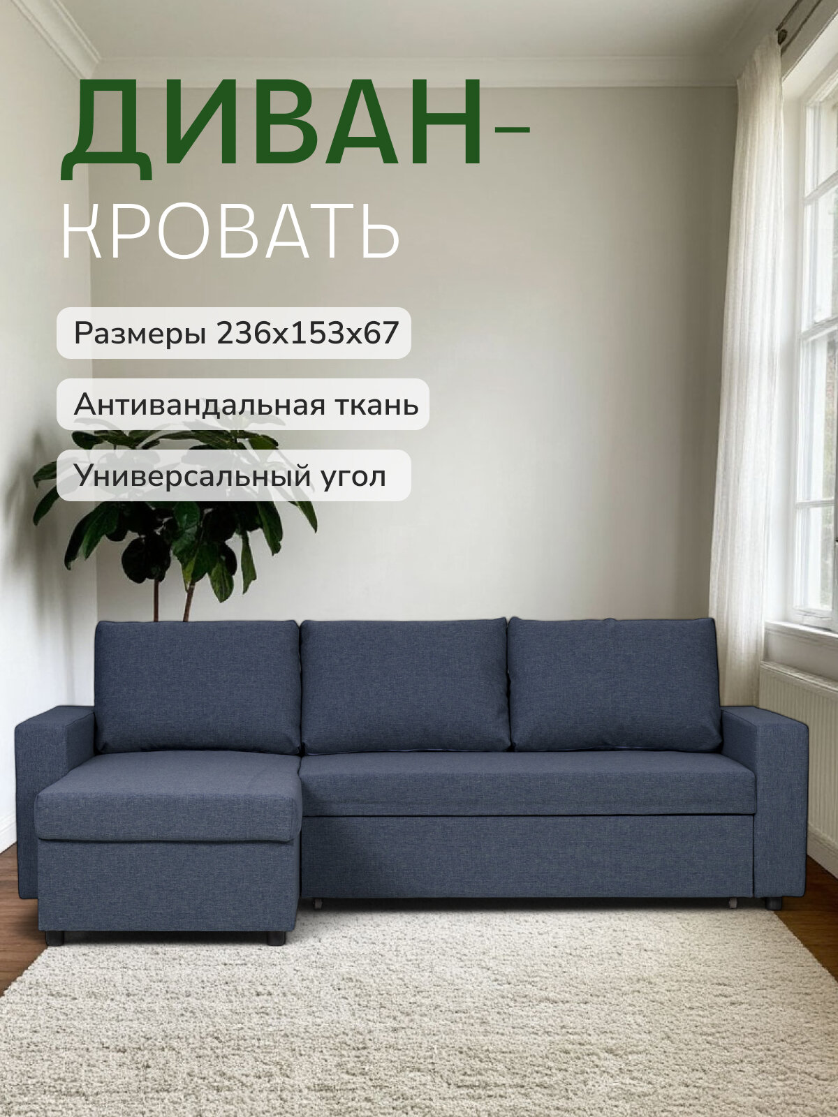 Угловой диван-кровать "Дуглас", синий джинс