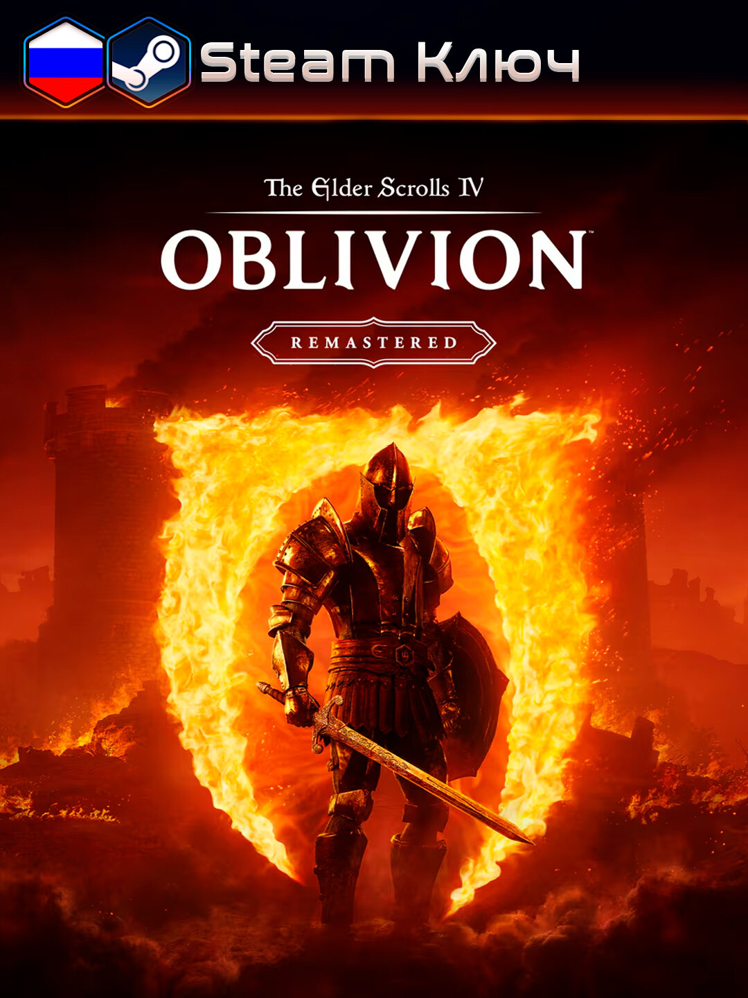 Игра The Elder Scrolls IV: Oblivion Remastered для Steam PC (ПК) Россия + СНГ. Цифровая версия