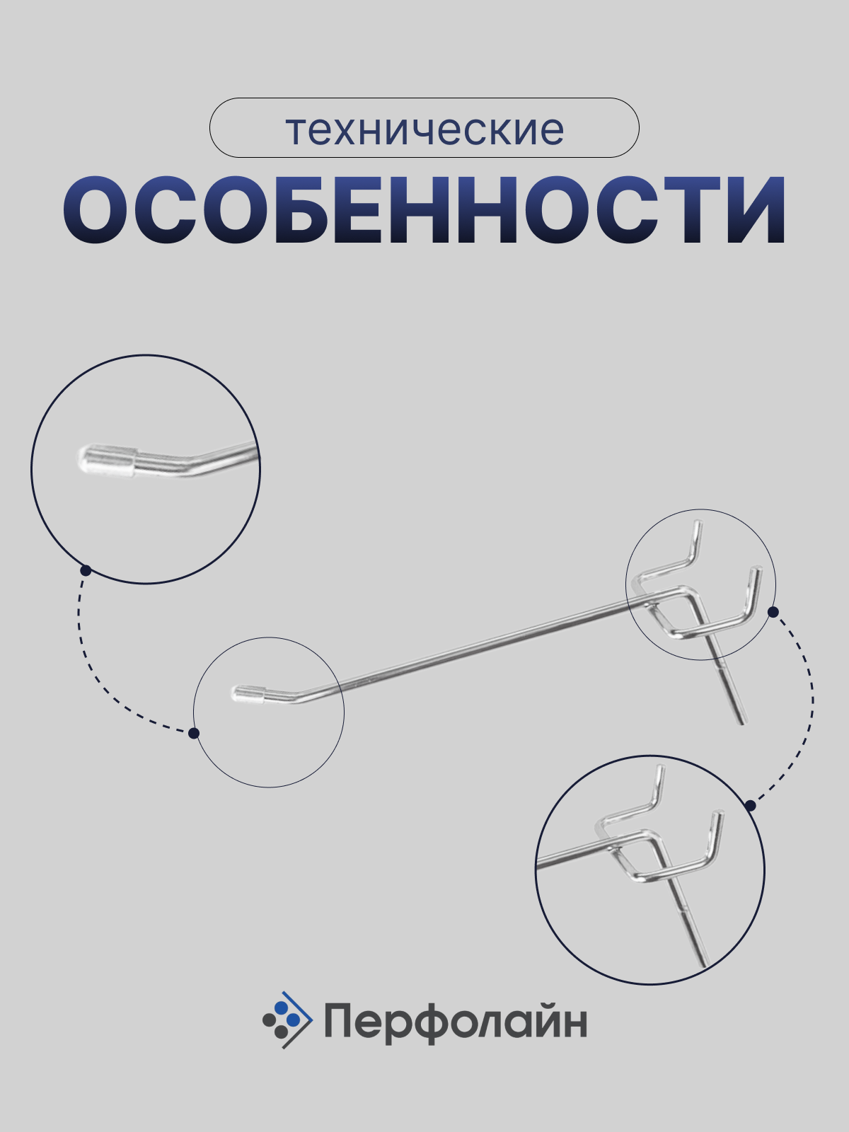 Крючки для перфорации, перфорированной панели, органайзера( одинарный, длина 100мм, хром)-10 шт — фото 1