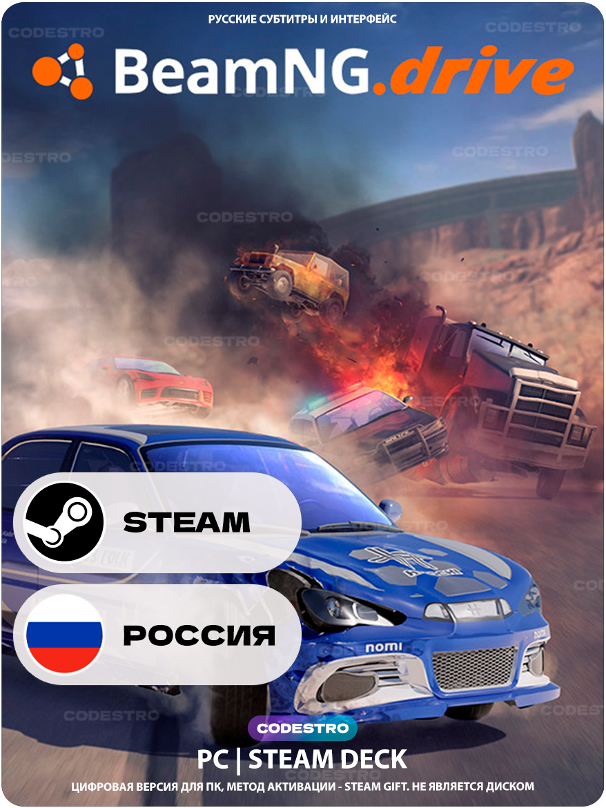 Игра BeamNG.drive для Steam PC (ПК), Steam Deck, Россия + Казахстан, Подарком