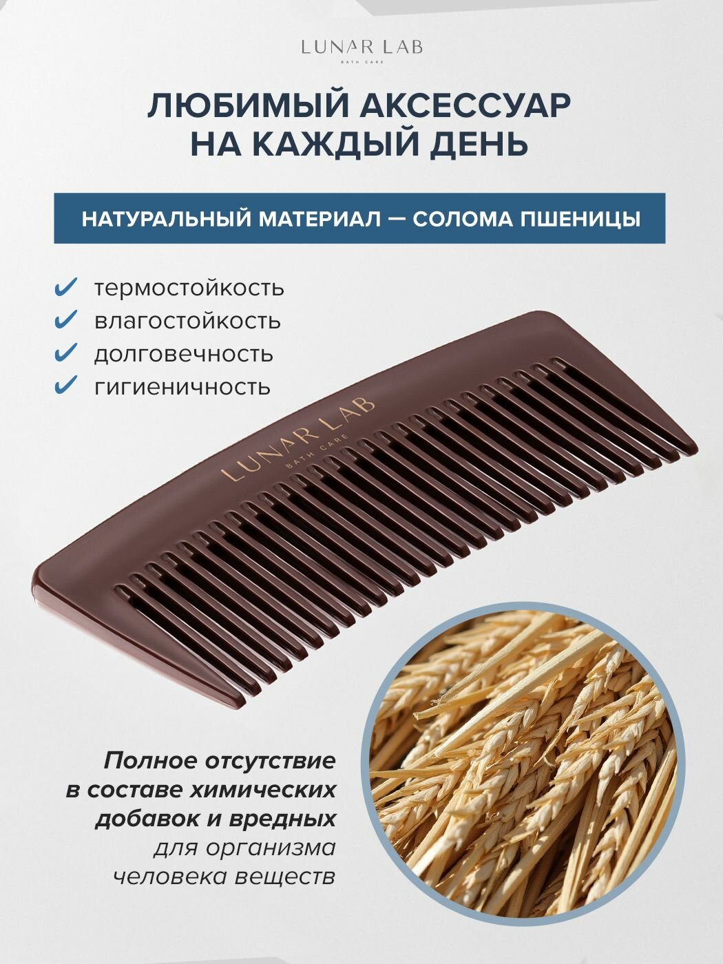 Lunar Lab, Расчёска-гребень для волос / для кудрявых, мокрых и сухих волос / для укладки, распутывания, нанесения косметических средств — фото 1