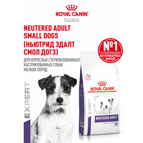 Сухой корм для стерилизованных и кастрированных собак Royal Canin Neutered Adult Small Dog для мелких пород, 3,5 кг