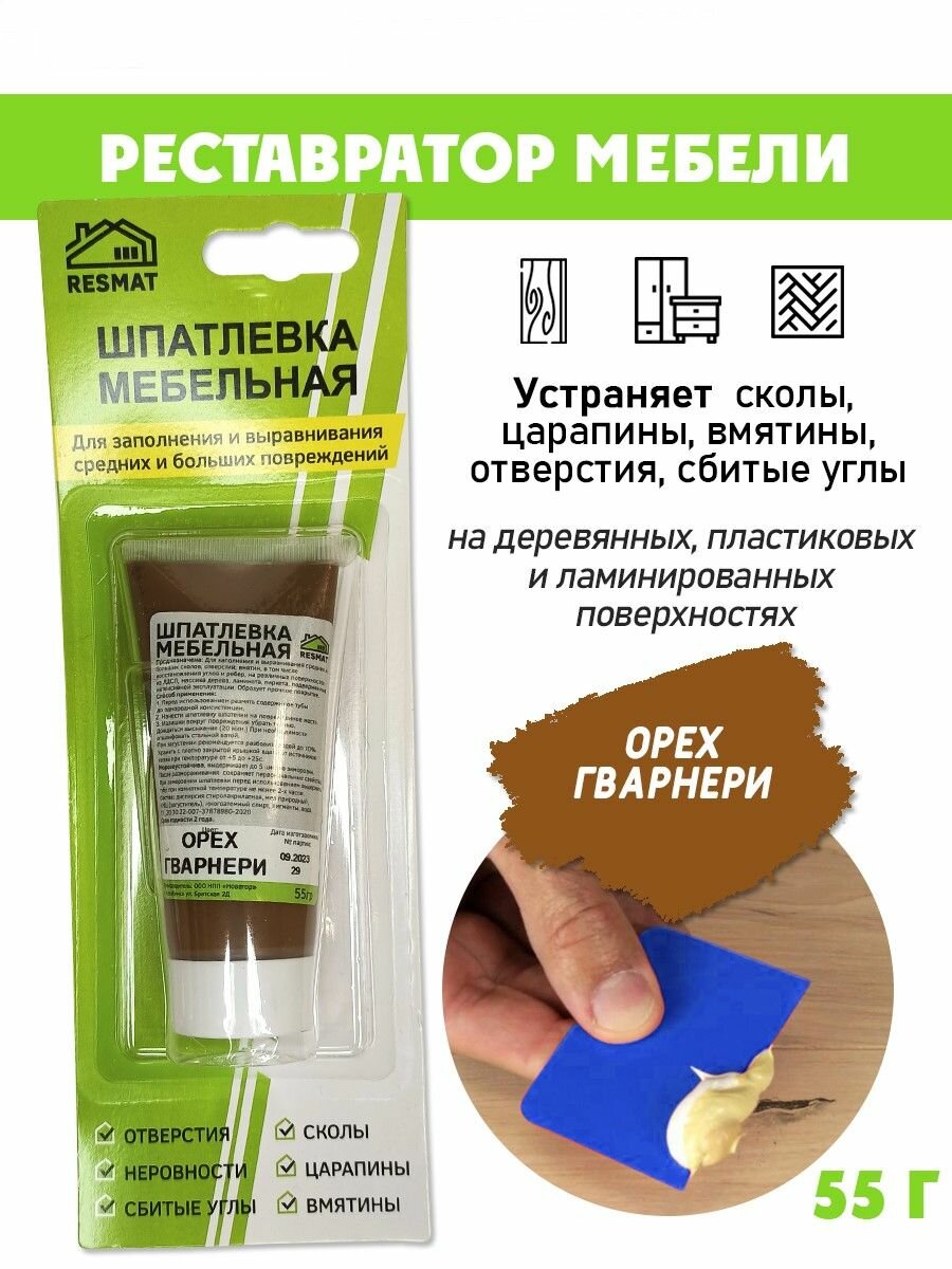 Шпатлевка в блистере мебельная для ремонт мебели и ламината, цвет Орех Гварнери