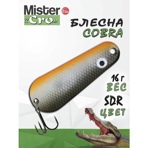 Блесна Mister Cro кобра, 50/16 SDr, блесна на щуку, колебалка