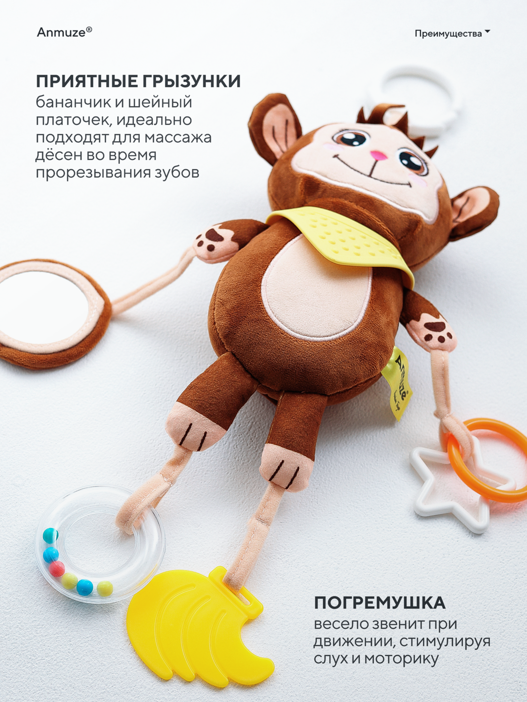 Большая развивающая подвеска-погремушка "Обезьяна" с грызунком и шуршалкой — фото 1