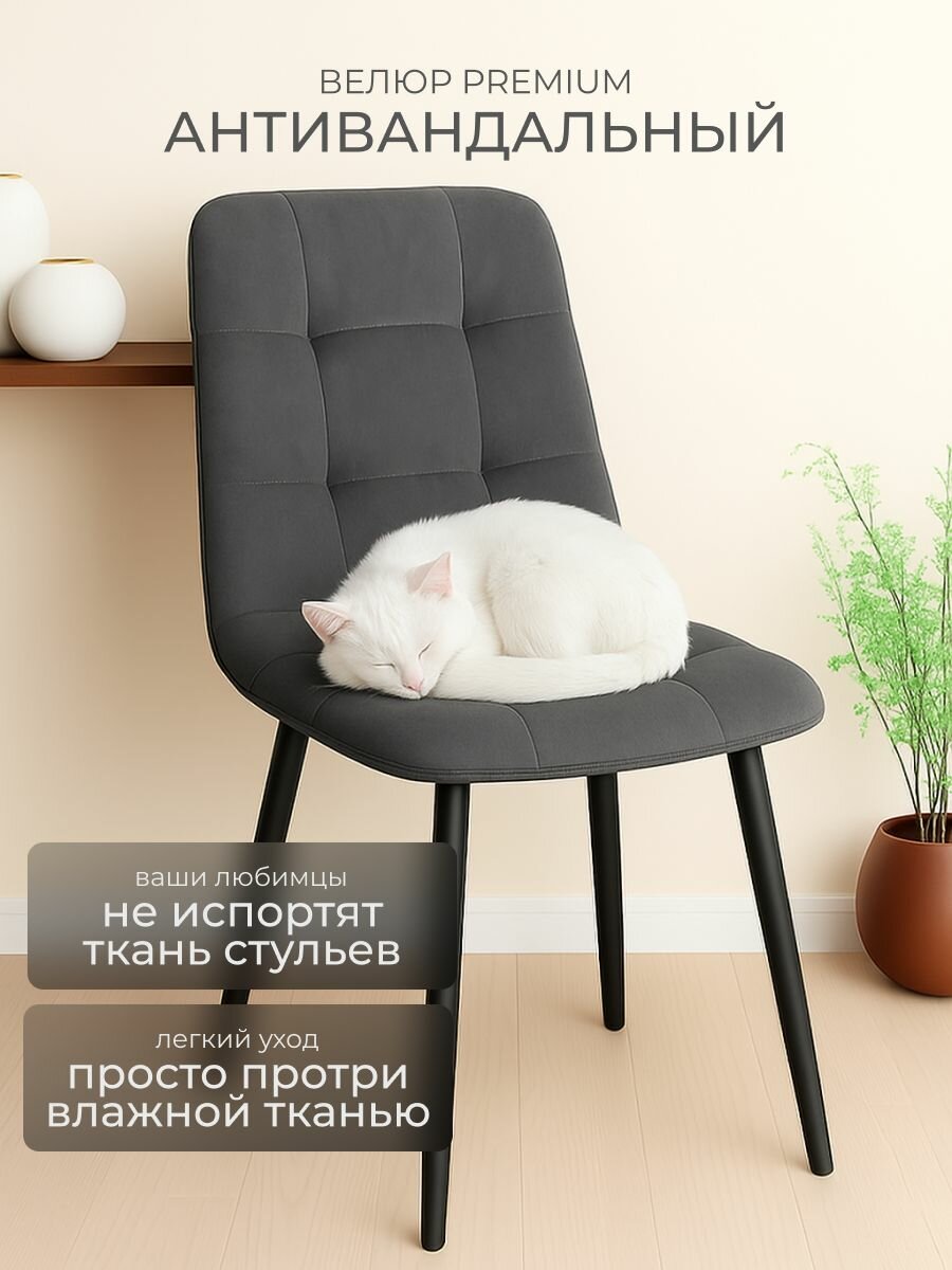 Стул "Чили" 2 шт. Графит премиум велюр. Металлический каркас, антивандальный, на ножках. — фото 1