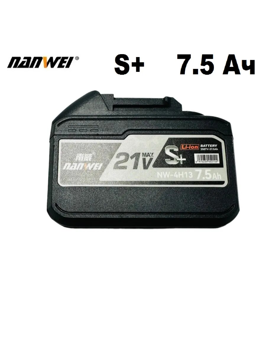 Батарея Nanwe 7,5 Ач 358. S+ нанвей