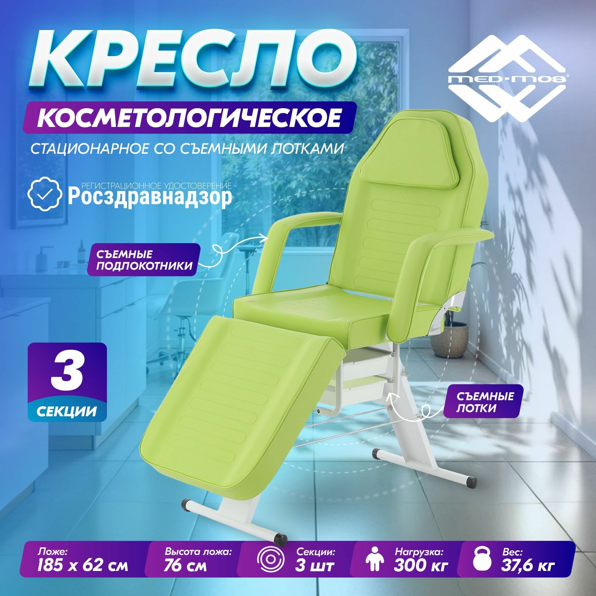 Косметологическое стационарное кресло MED-MOS FIX-1B с ящиками в фисташковом цвете