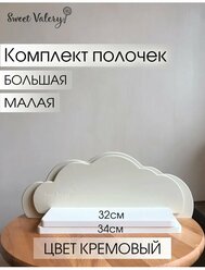 Комплект полочек в детскую, Облачко, SweetValery, 47х18х12см