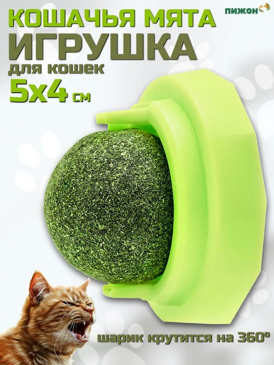 Игрушка для кошек из кошачьей мяты 
