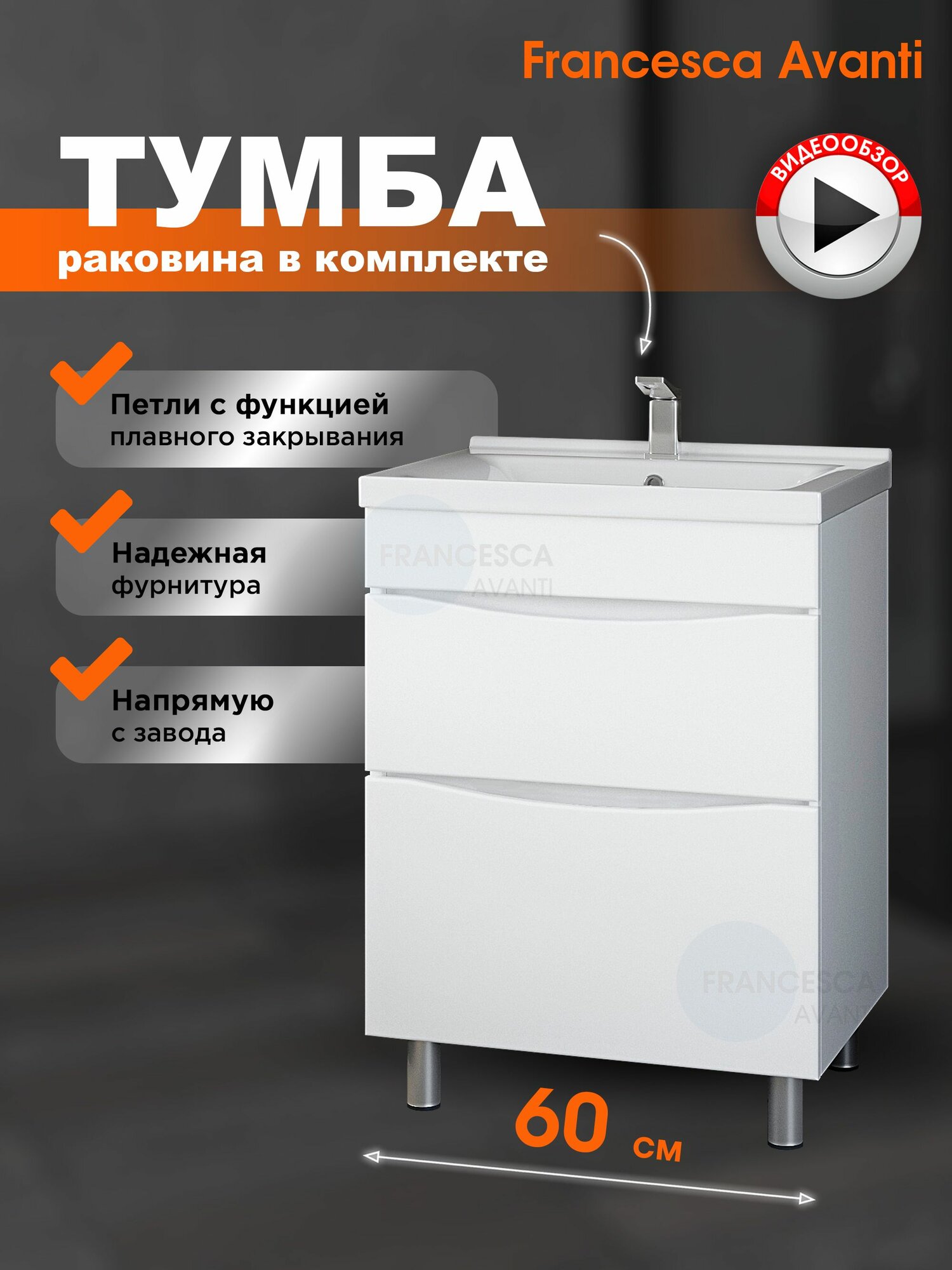 Тумба с раковиной в ванную Амали 60 белый 2 ящ. (ум. Миранда 60) напольная