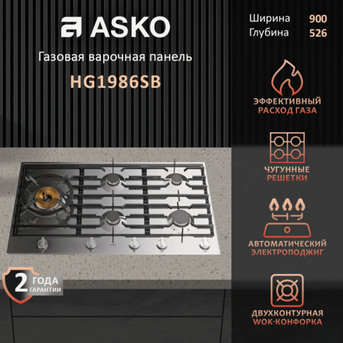 Изображение товара Газовая варочная панель Asko HG1986SB, 5 конфорок, цвет нержавеющая сталь, решетки чугунные, конфорка Super Vario Wok